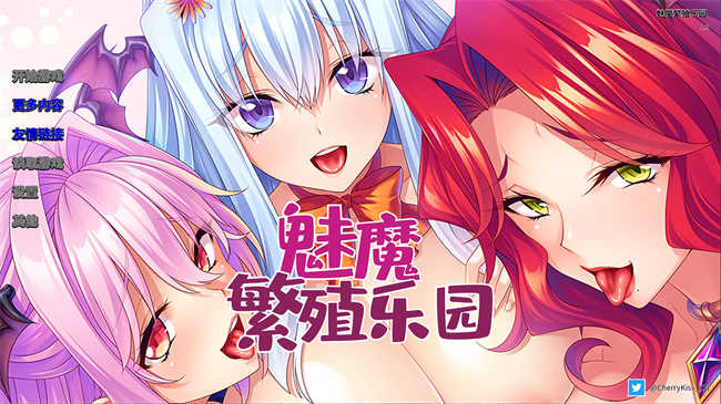 魅魔繁殖乐园 v1.2 My Ass Pass to Succubus Sexland! [日式SLG]PC+安卓