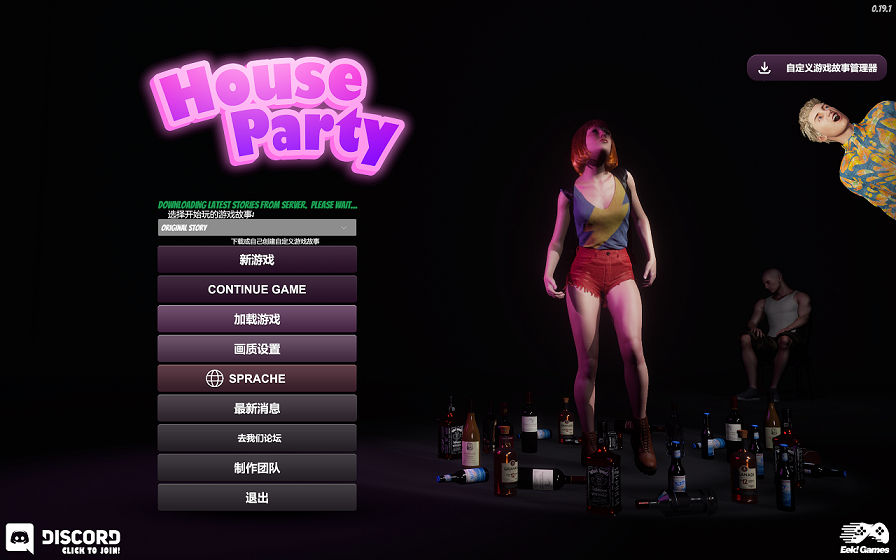 家庭派对 House Party V.22.0 官中步兵版[3D游戏/互动/动态CV]PC游戏