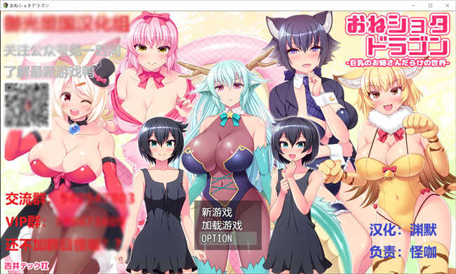 一翔太龙～巨乳姐姐们的世界～汉化版[RPG游戏/日系]PC+安卓