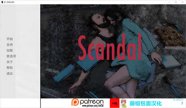 丑闻 Scandal-v0.02汉化版[SLG游戏] PC游戏