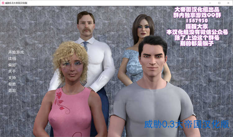 威胁~BlackmailngFamily V0.3大帝国精修汉化版[SLG游戏/重抠伦理SLG/精修汉化] PC游戏