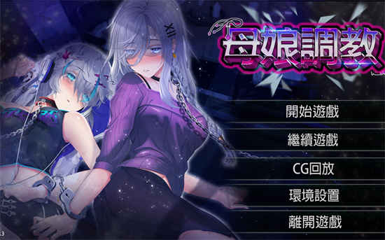 母娘调教 V1.35STEAM官中[自带全CG/SLG/新作/无马/NTR] PC游戏