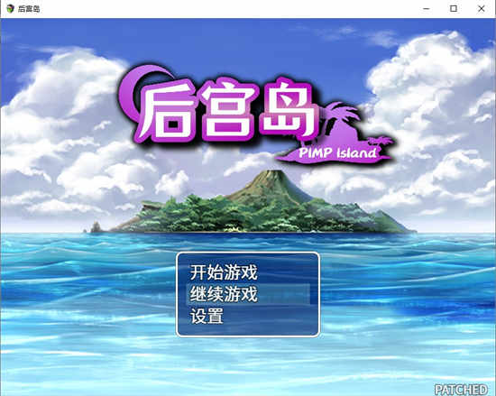 后宫岛PIMP Island 官方中文版[日系RPG/2D]PC+安卓