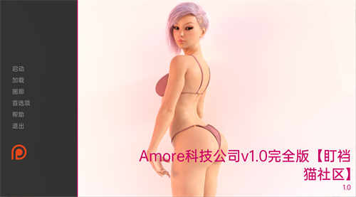 Amore科技公司 v1.0 完结汉化版[欧美SLG/高清]PC+安卓