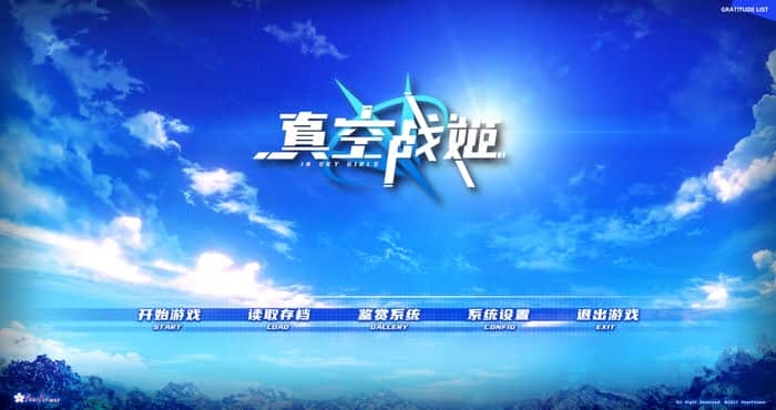 真空战姬 官方中文版【ADV游戏】PC游戏