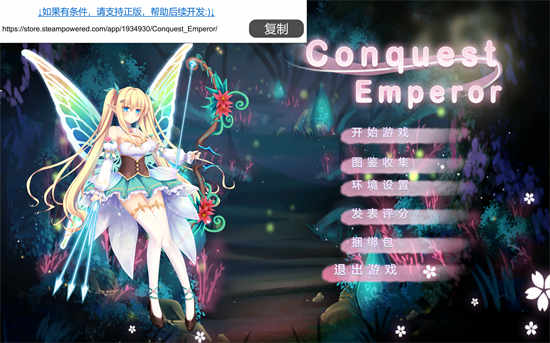 帝姬 Conquest Emperor 官方中文版[RPG游戏/休闲]PC游戏