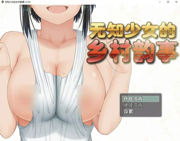 无知少女的乡村韵事 Country Bumpkin Yutaka v1.01官方中文版【RPG游戏/无马】PC游戏