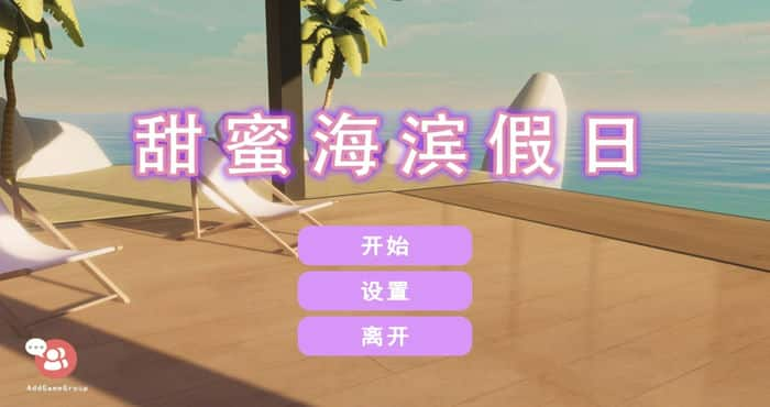 甜蜜海滨假日Sweet Beach Holidays【3D游戏/动态】PC游戏