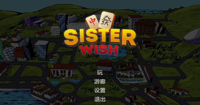 H版羊了个羊-姐妹心愿 Sister Wish 官方中文步兵版[休闲游戏/动态]PC游戏