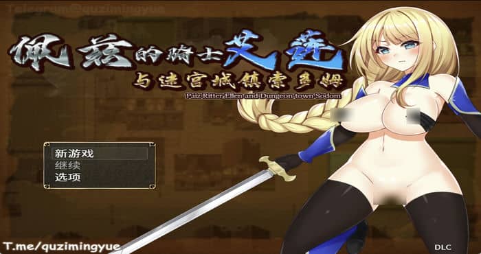 佩兹的骑士艾莲与迷宫城镇索多姆 官方中文版 [RPG游戏/日系]PC游戏