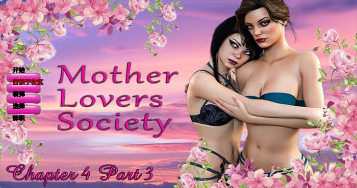 母亲情人协会 Mother Lovers Society Ch. 4.3汉化版 [欧美SLG/机翻]PC+安卓