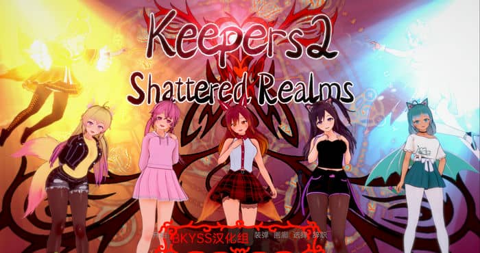 守护者2：破碎的国度 Keepers 2 : Shattered Realms v.0.1 汉化版【日系SLG/动态】PC+安卓