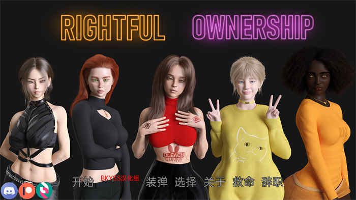 合法所有权 Rightful Ownership v0.4.0Part 1汉化版[欧美SLG/3D]PC+安卓